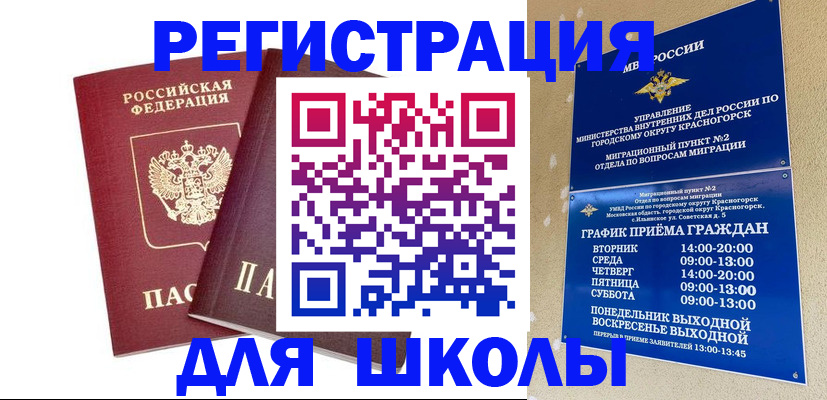 регистрация для школы в Зеленодольске