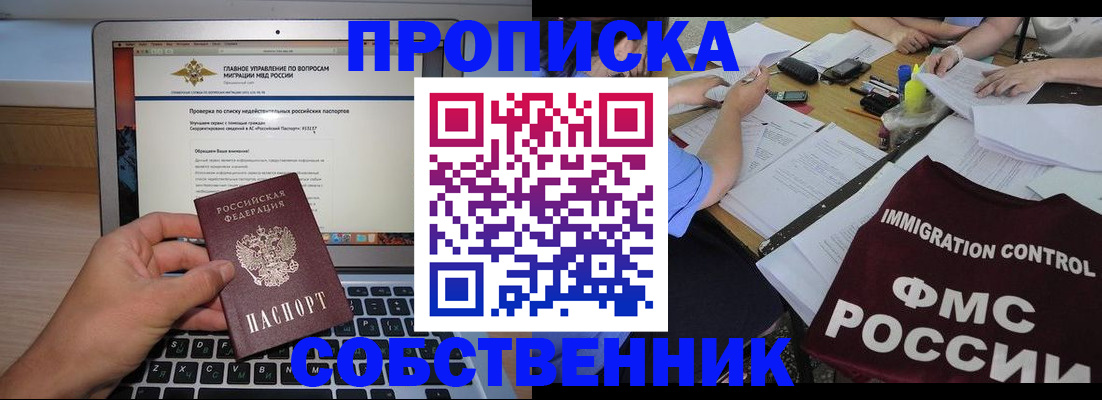 прописка регистрация в Зеленодольске